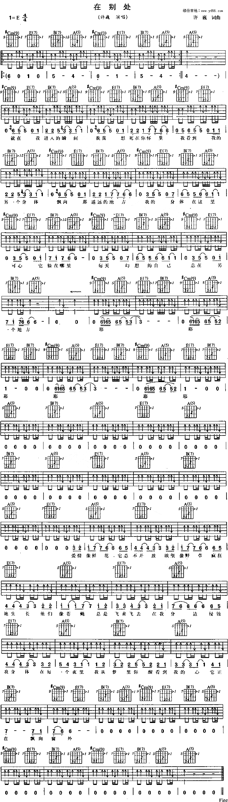 《在别处》简谱吉他谱对照