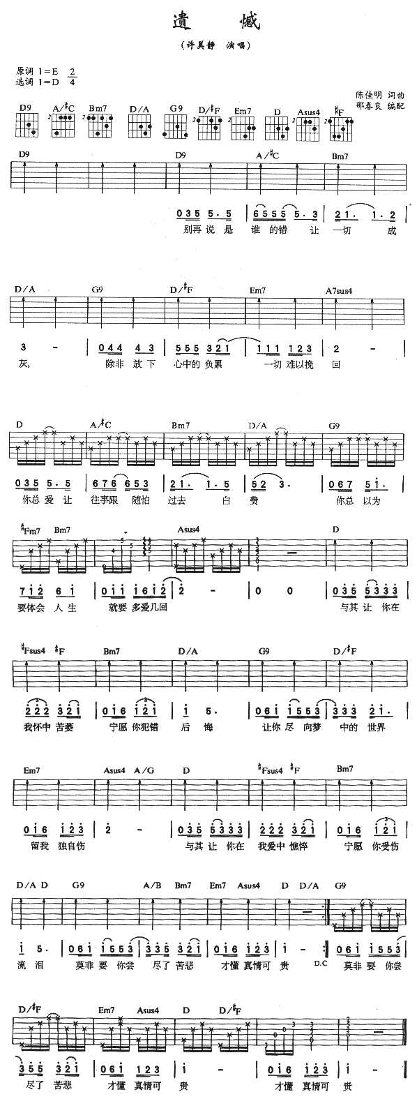 《遗憾》简谱吉他谱对照