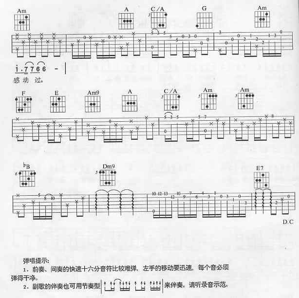 《你怎么舍得我难过》简谱吉他谱对照