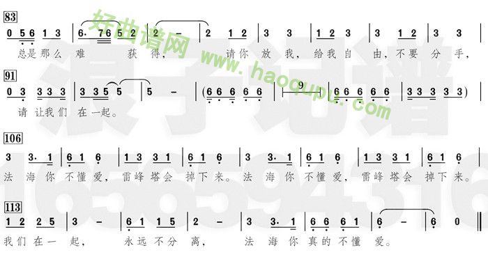 《法海你不懂爱》简谱