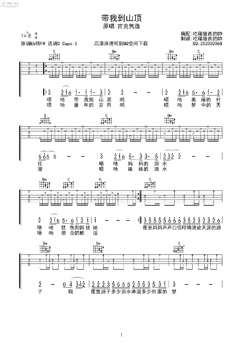 《带我到山顶》简谱吉他谱对照