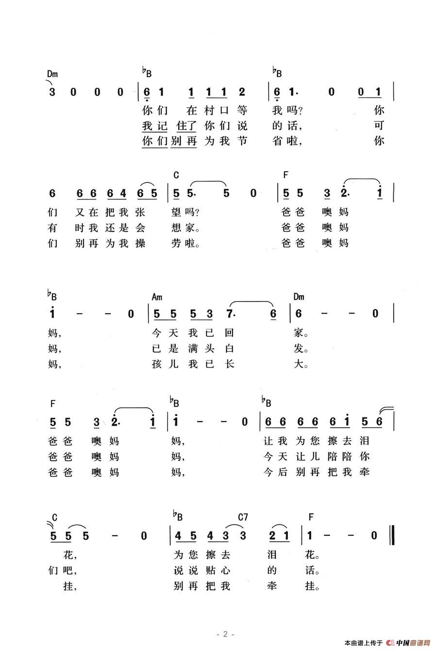 《回家探亲》乐谱