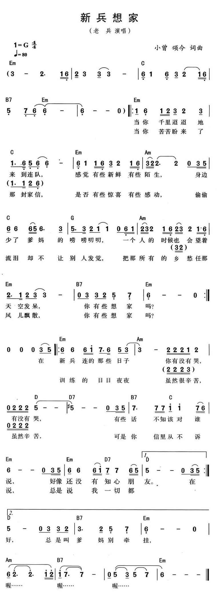《新兵想家》简谱