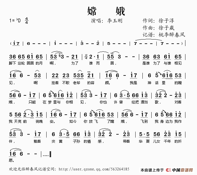 《嫦娥》简谱