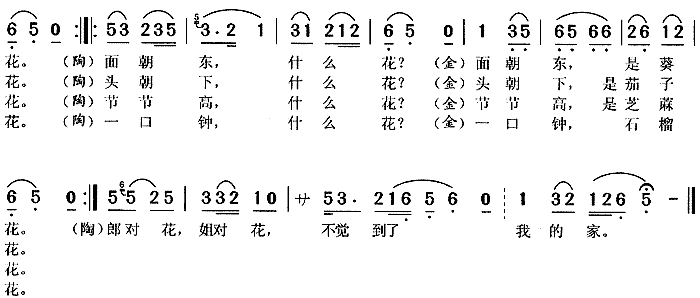 《对花》简谱