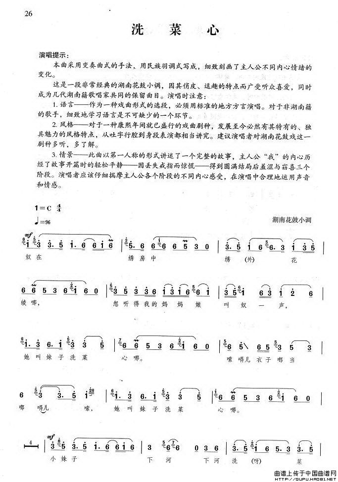 《洗菜心》简谱