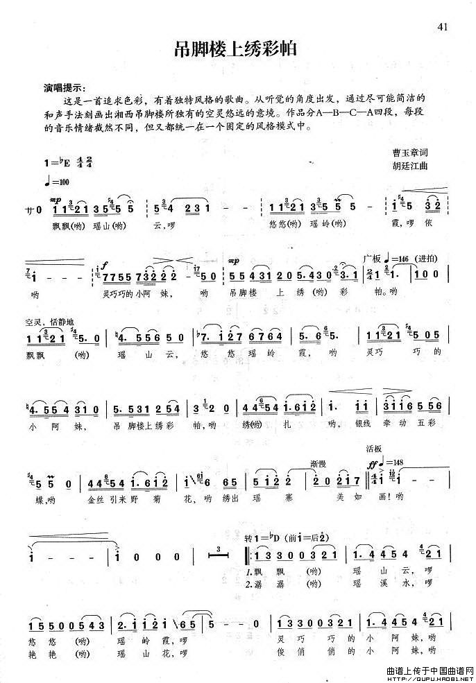 《吊脚楼上绣彩帕》简谱