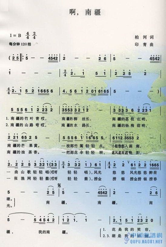 《啊，南疆》简谱