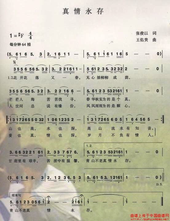《真情永存》简谱