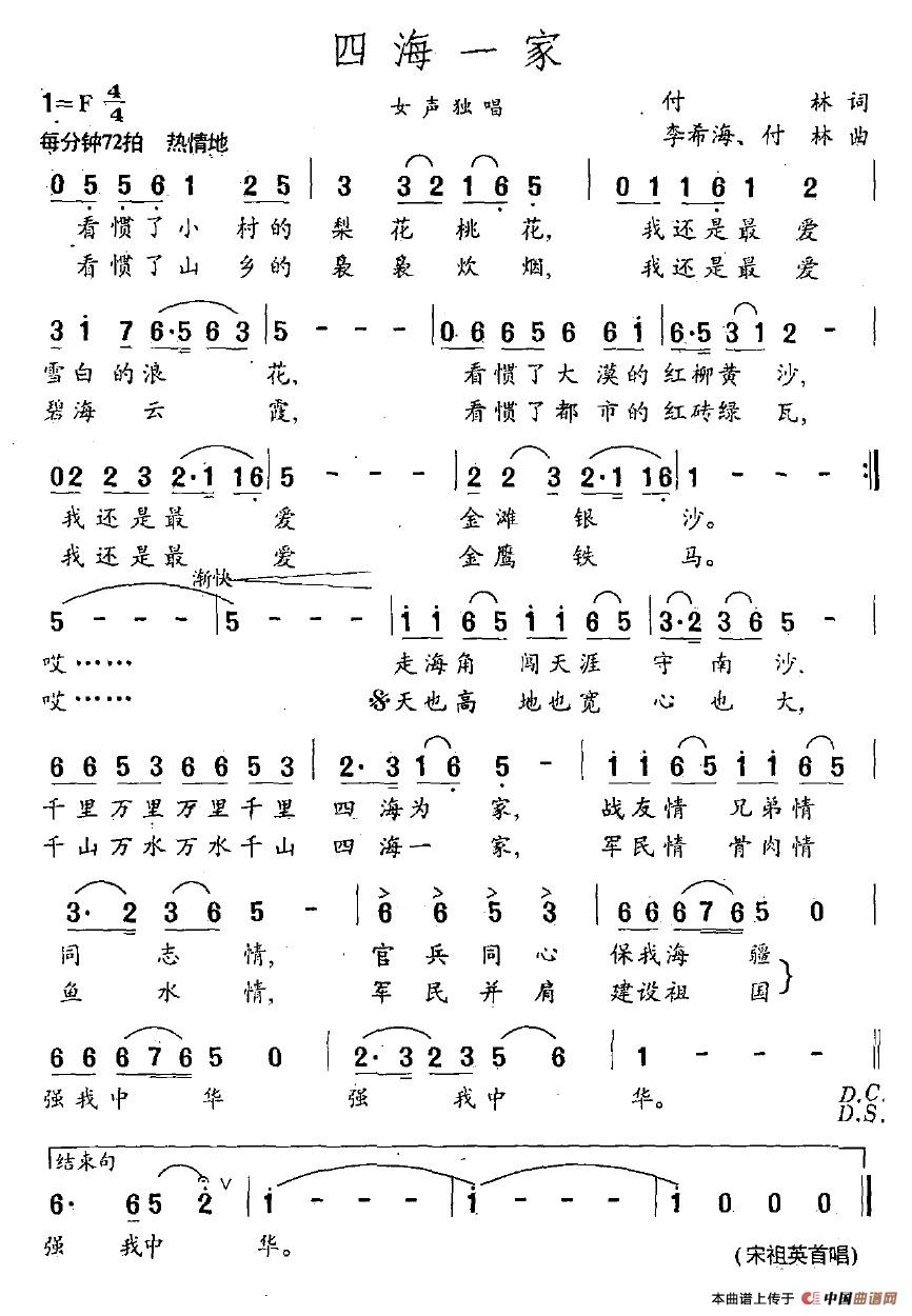 《四海一家》简谱