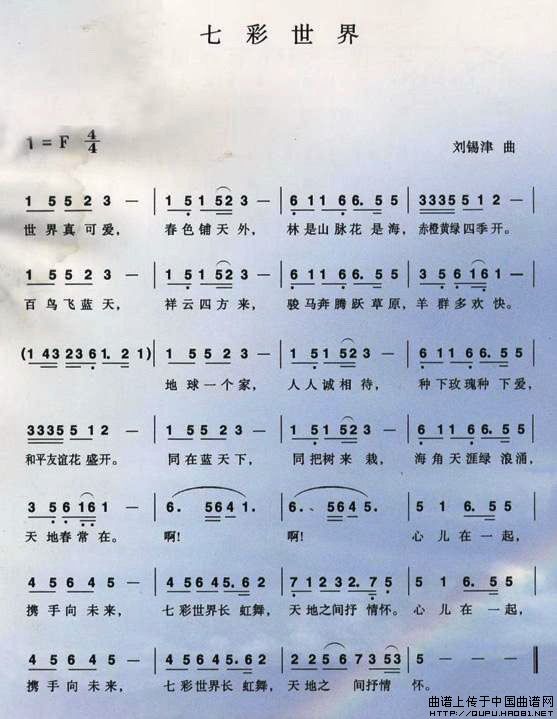 《七彩世界》简谱
