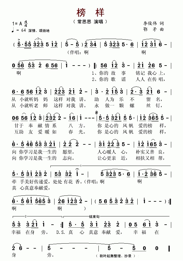 《榜样》简谱