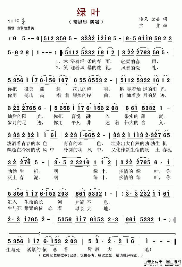 《绿叶》乐谱