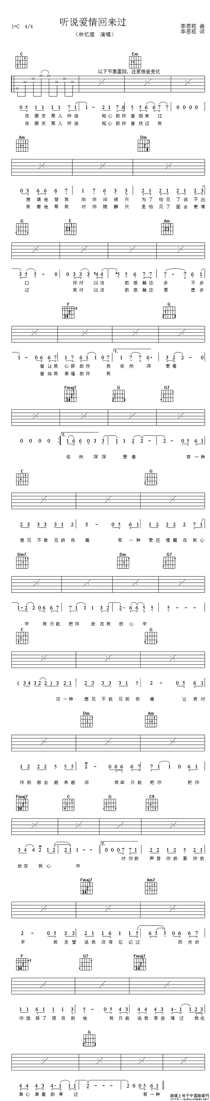 《听说爱情回来过》乐谱