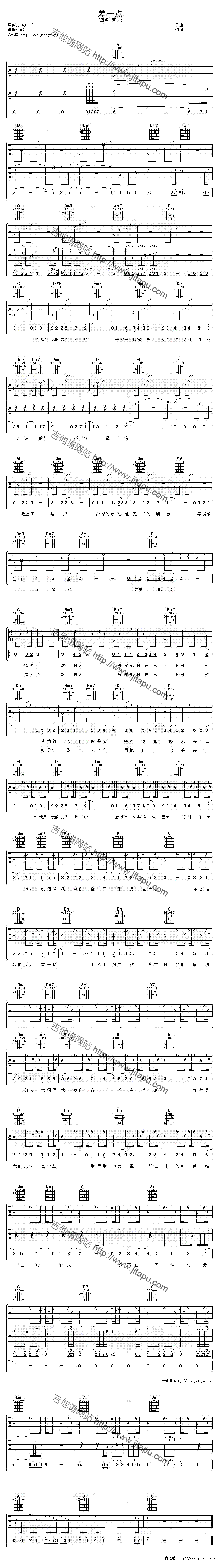 《差一点》简谱吉他谱对照