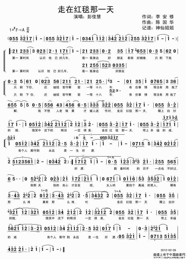 《走在红毯那一天》乐谱