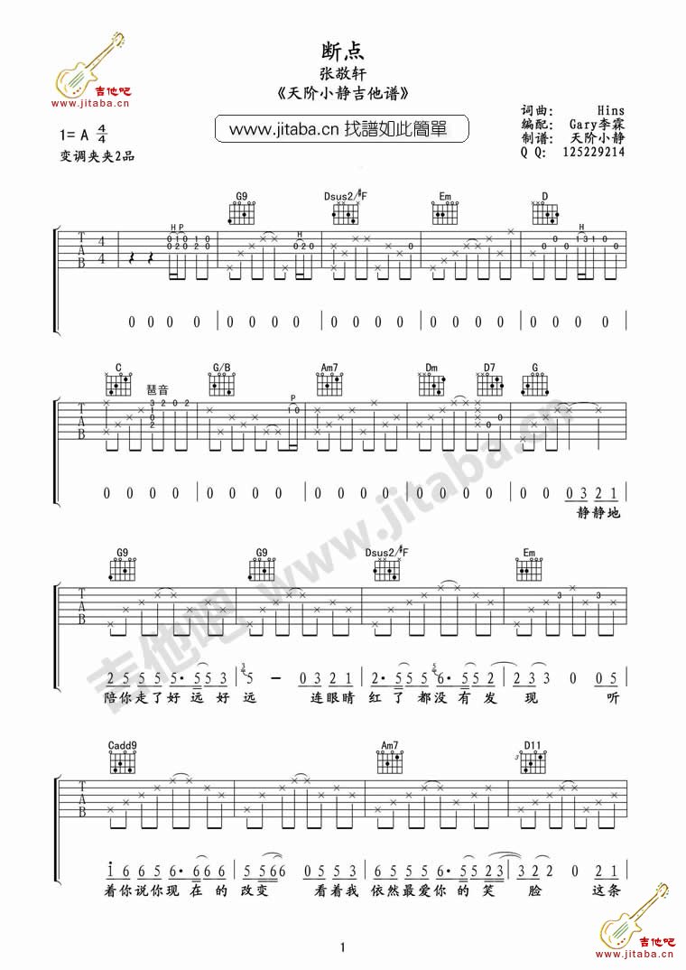 《断点》简谱吉他谱对照