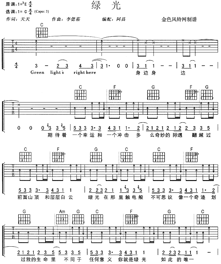 《绿光》简谱吉他谱对照