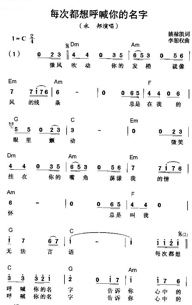 《每次都想呼喊你的名字》简谱吉他谱对照