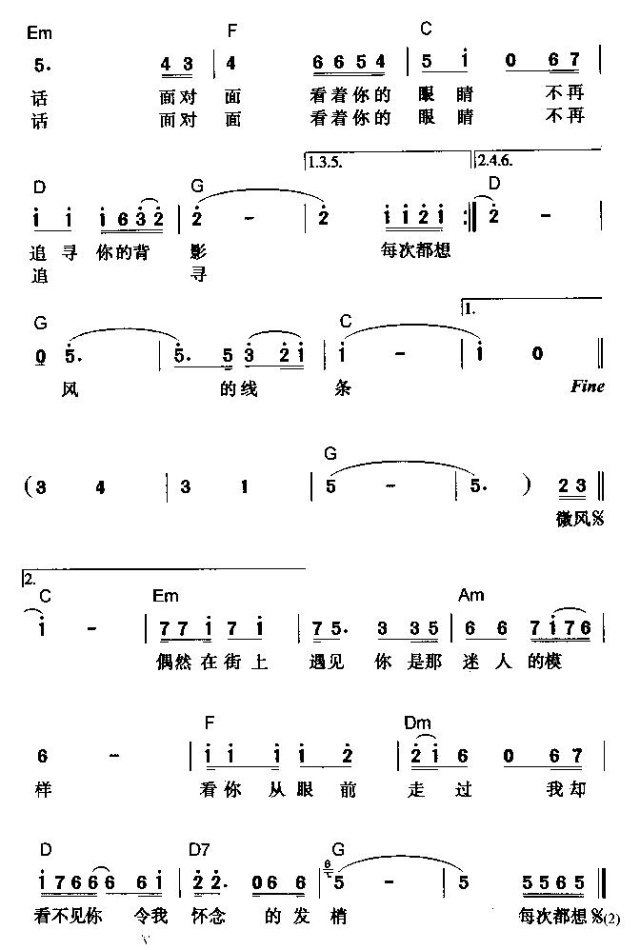 《每次都想呼喊你的名字》简谱吉他谱对照