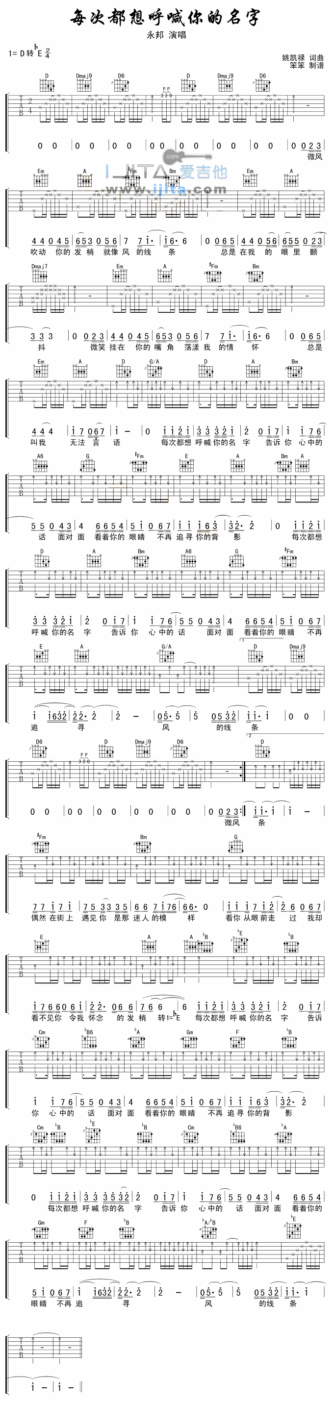 《每次都想呼喊你的名字》简谱吉他谱对照