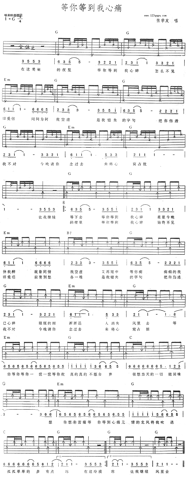 《等你等到我心痛》简谱吉他谱对照