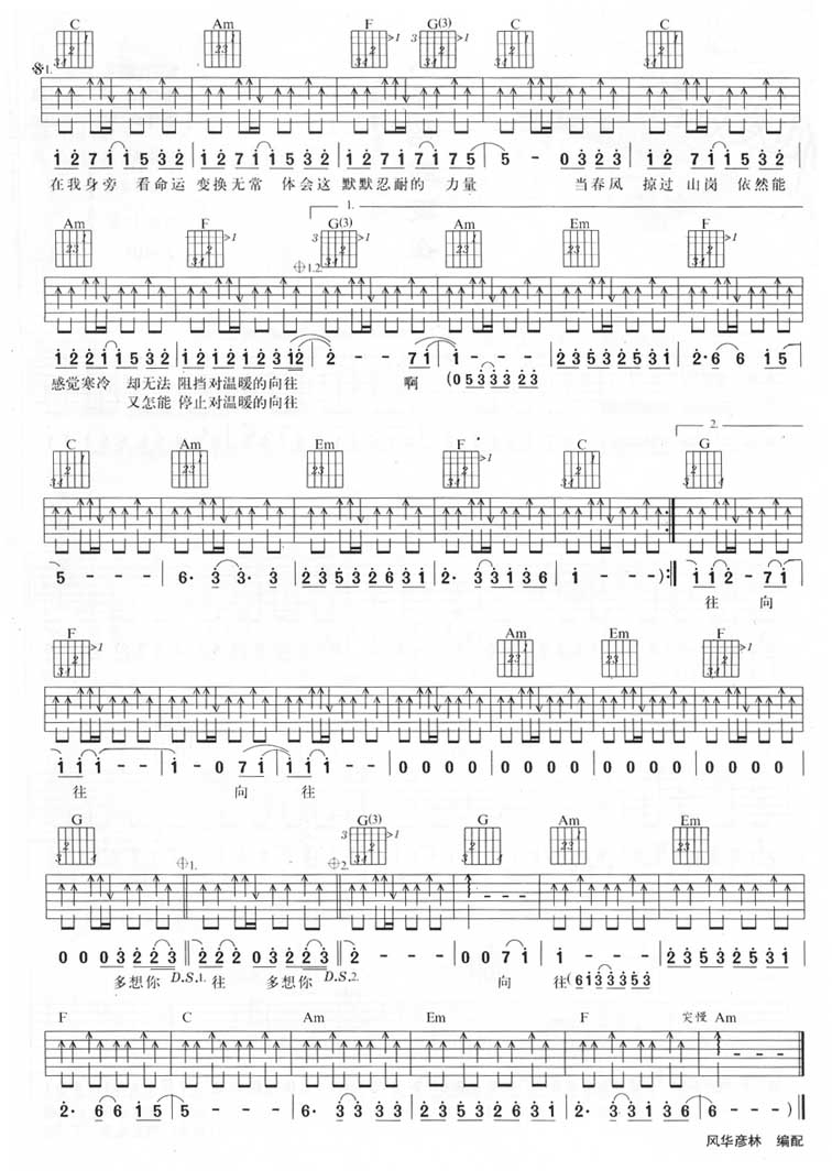 《向往》简谱吉他谱对照