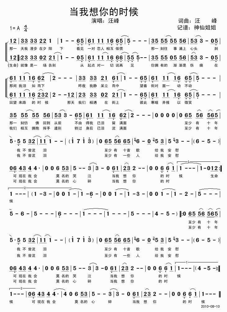 《当我想你的时候》简谱