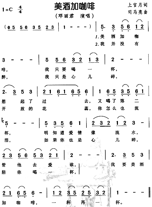 《美酒加咖啡》简谱