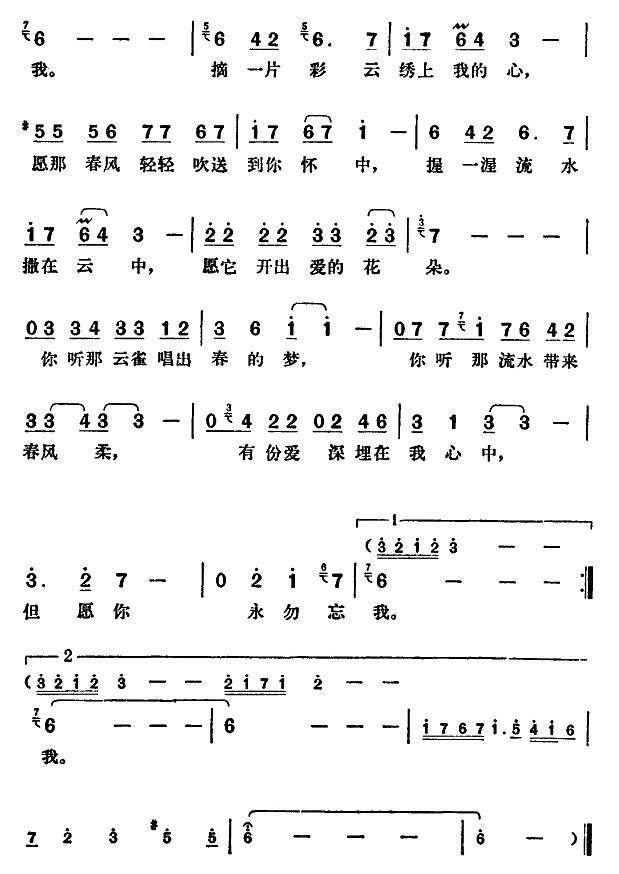 《爱在我心中》简谱