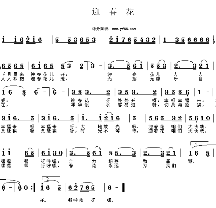 《迎春花》简谱