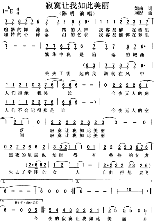 《寂寞让我如此美丽》乐谱