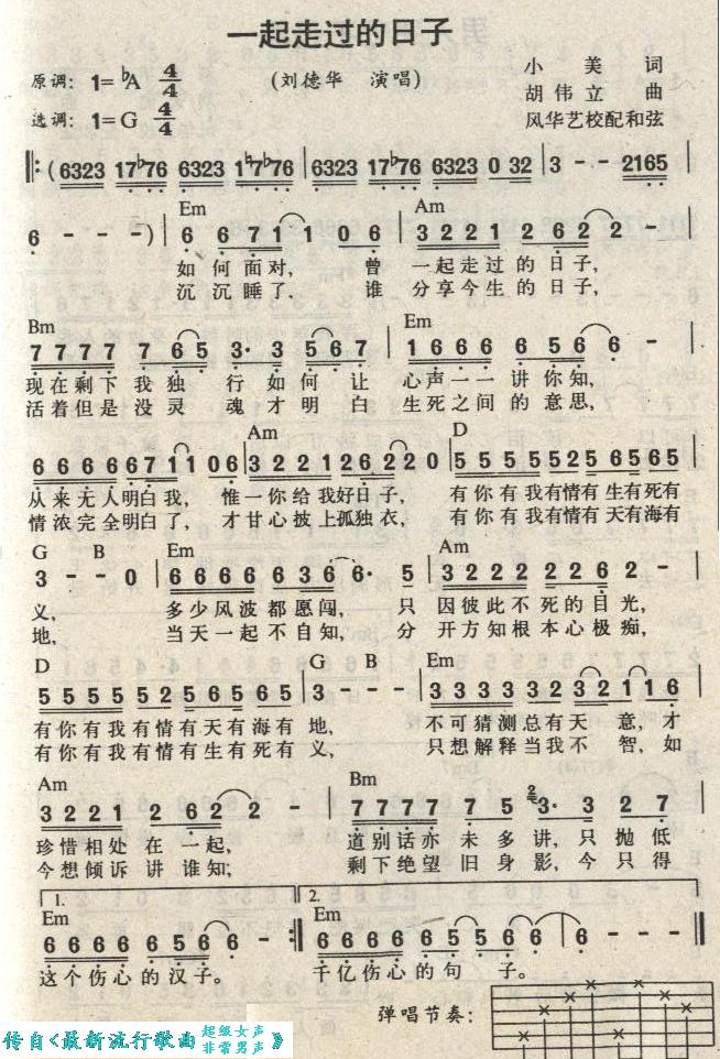 《一起走过的日子》简谱吉他谱对照