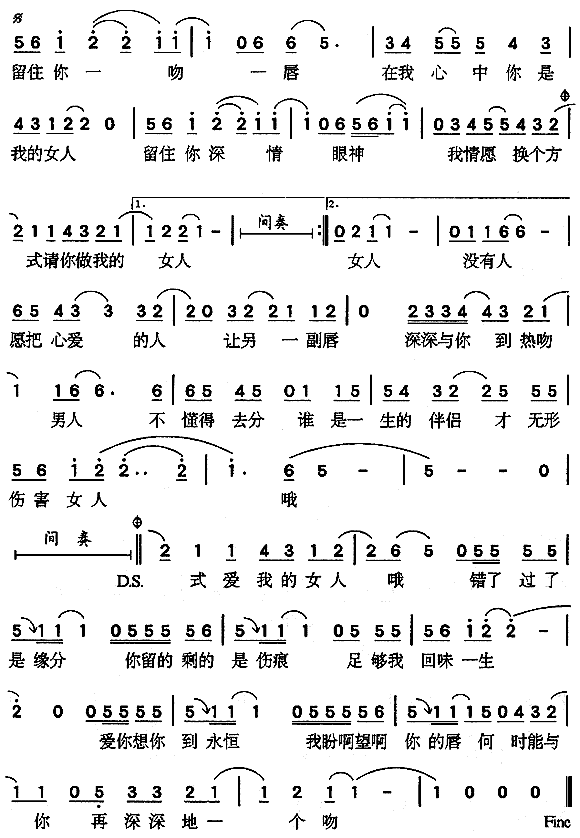 《你是我的女人》简谱