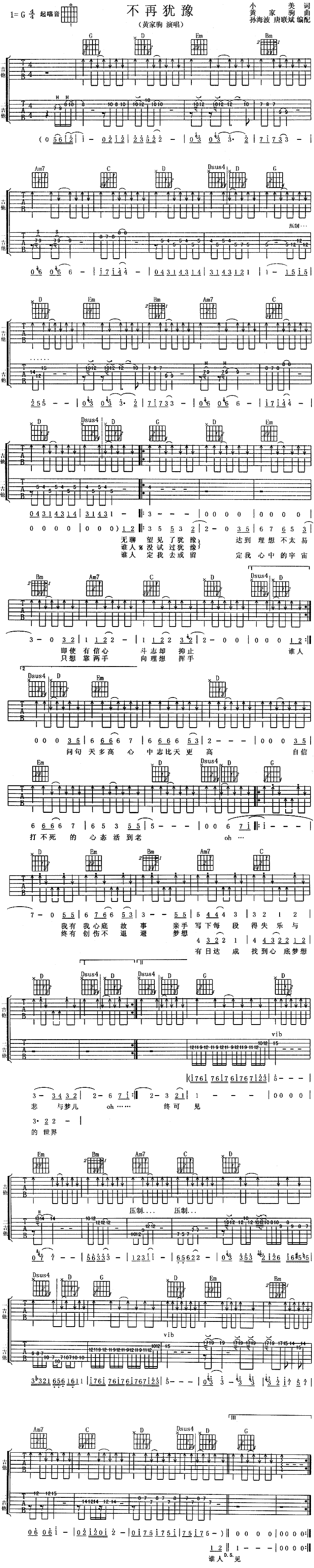 《不再犹豫》乐谱