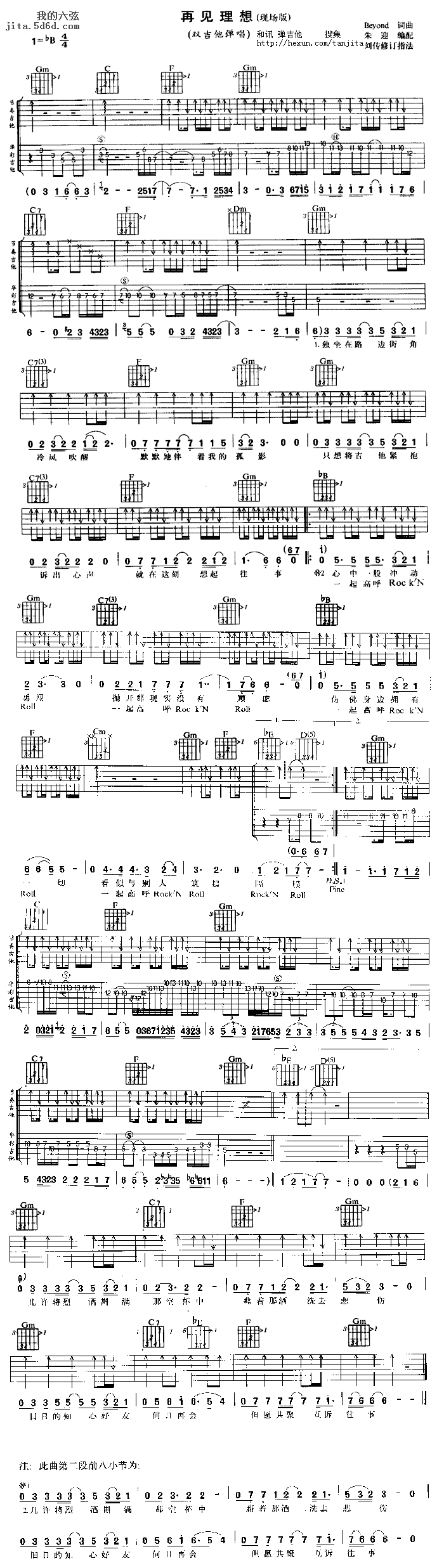 《再见理想》简谱吉他谱对照