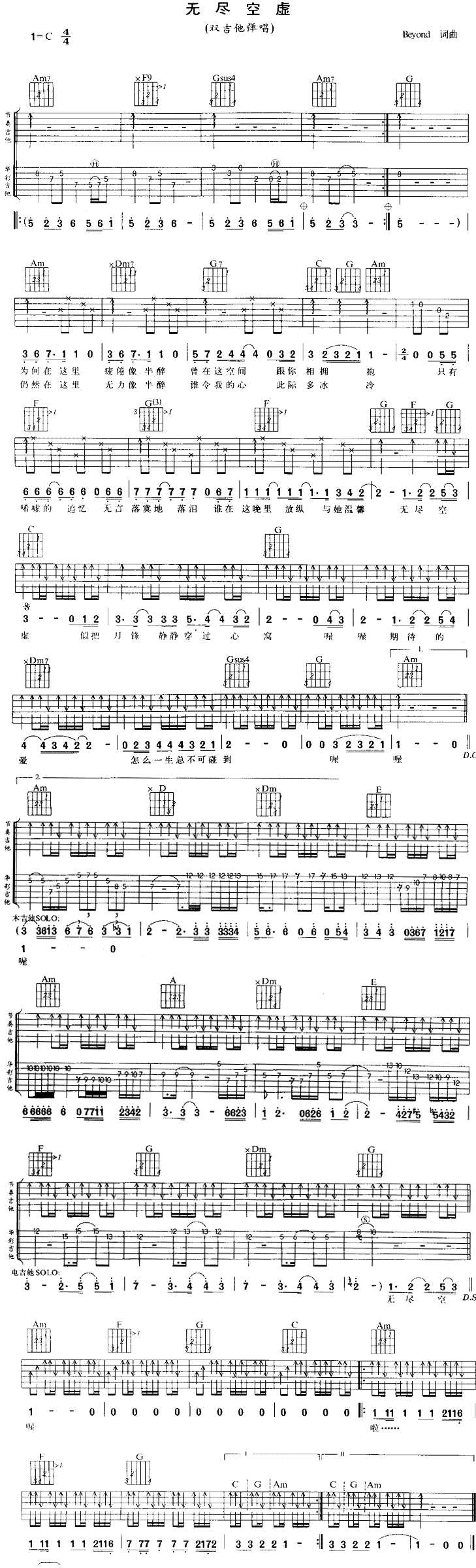 《无尽空虚》简谱吉他谱对照