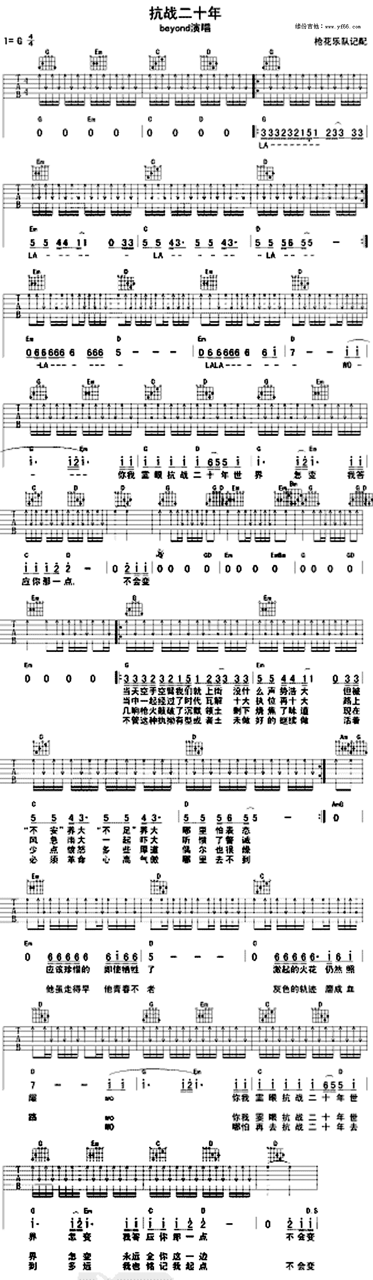 《抗战二十年》简谱吉他谱对照