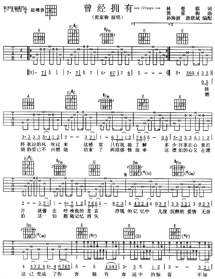《曾经拥有》简谱吉他谱对照