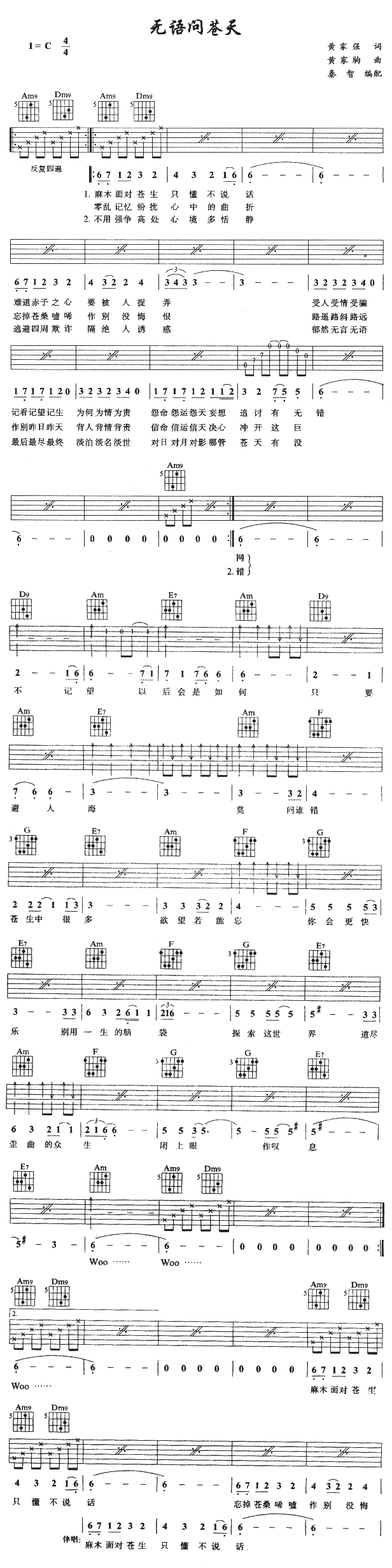 《无语问苍天》简谱吉他谱对照