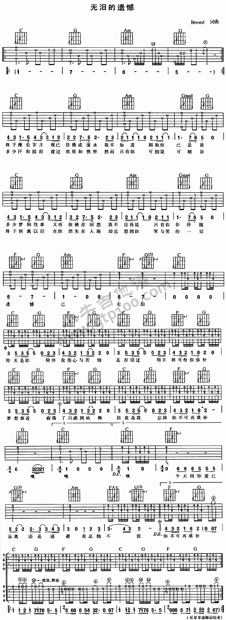 《无泪的遗憾》简谱吉他谱对照