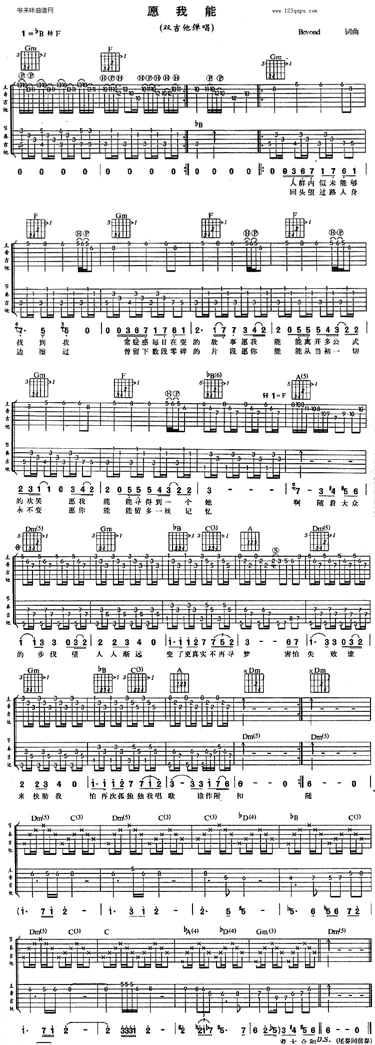 《愿我能》简谱吉他谱对照