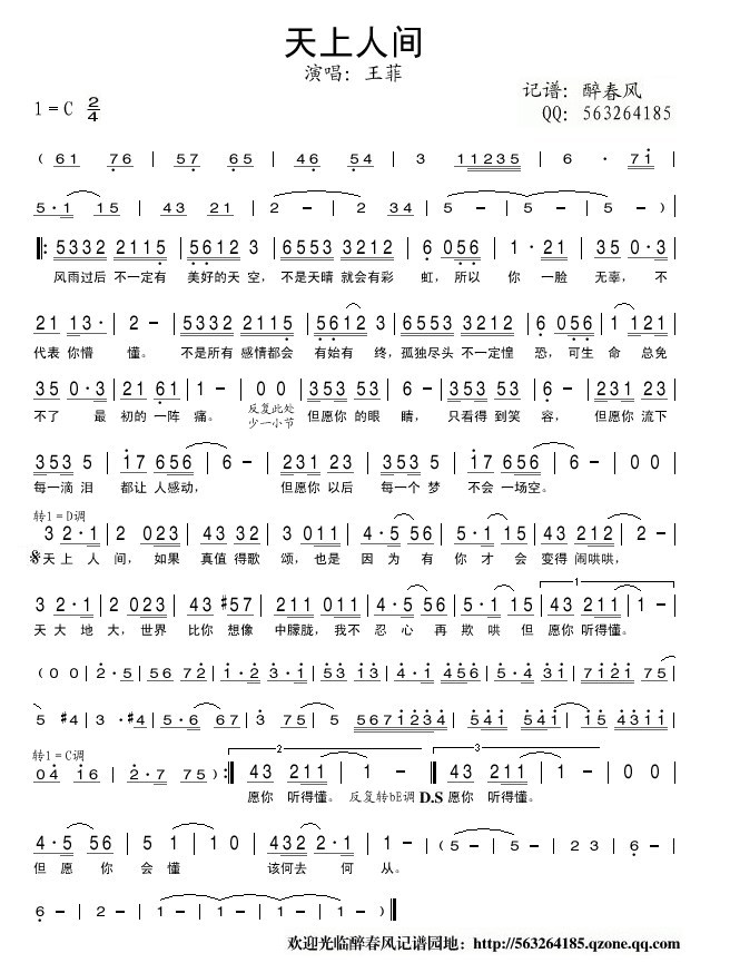 《人间》简谱