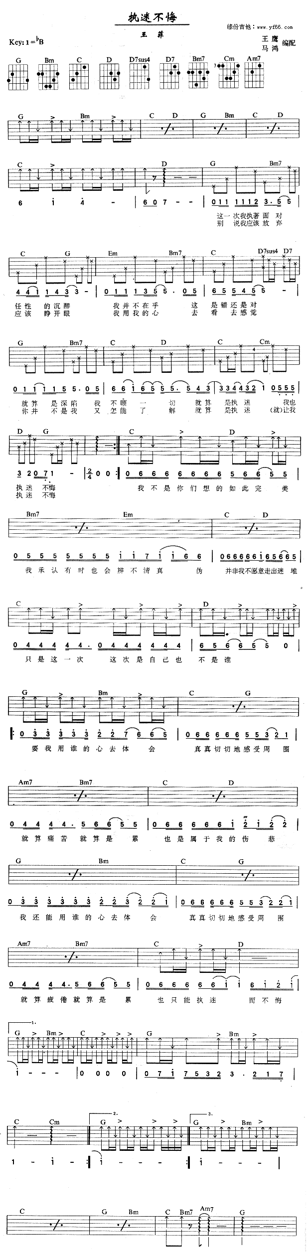 《执迷不悔》简谱