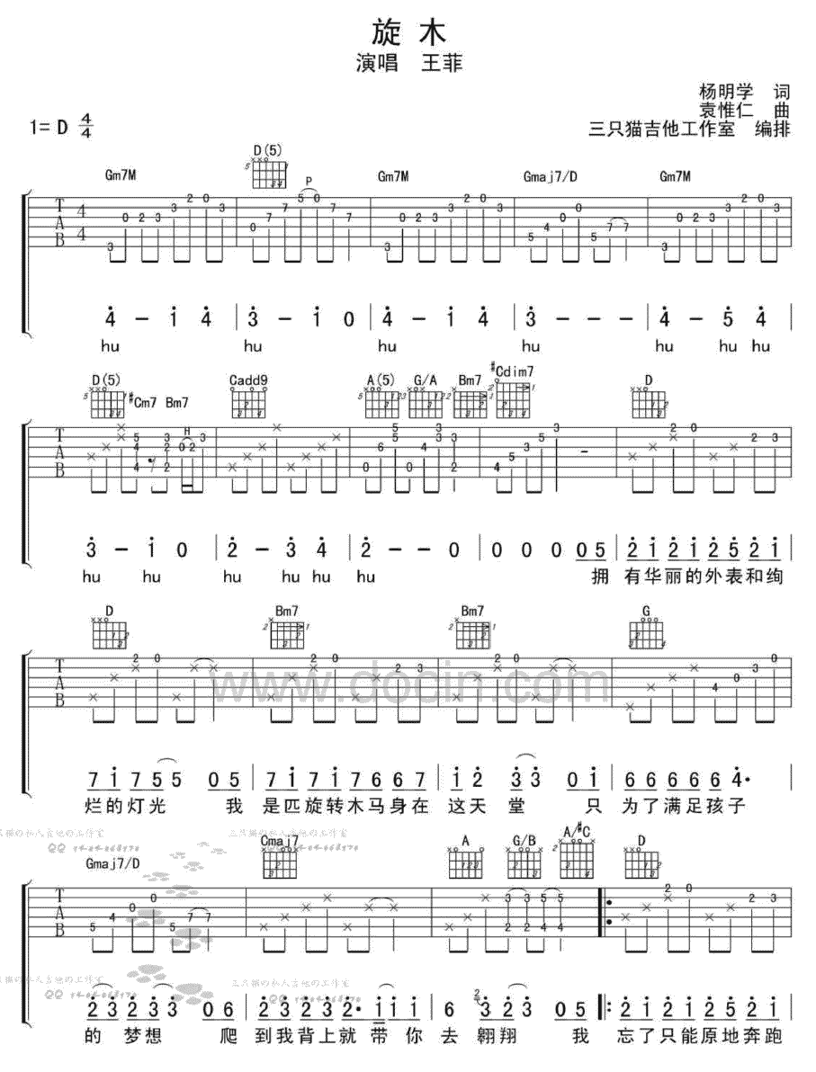 《旋木》简谱吉他谱对照