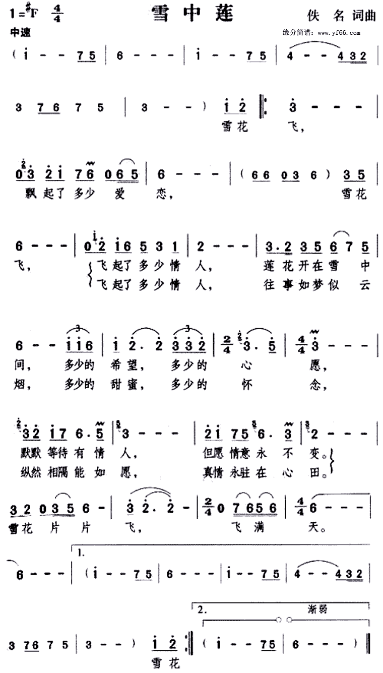 《雪中莲》简谱