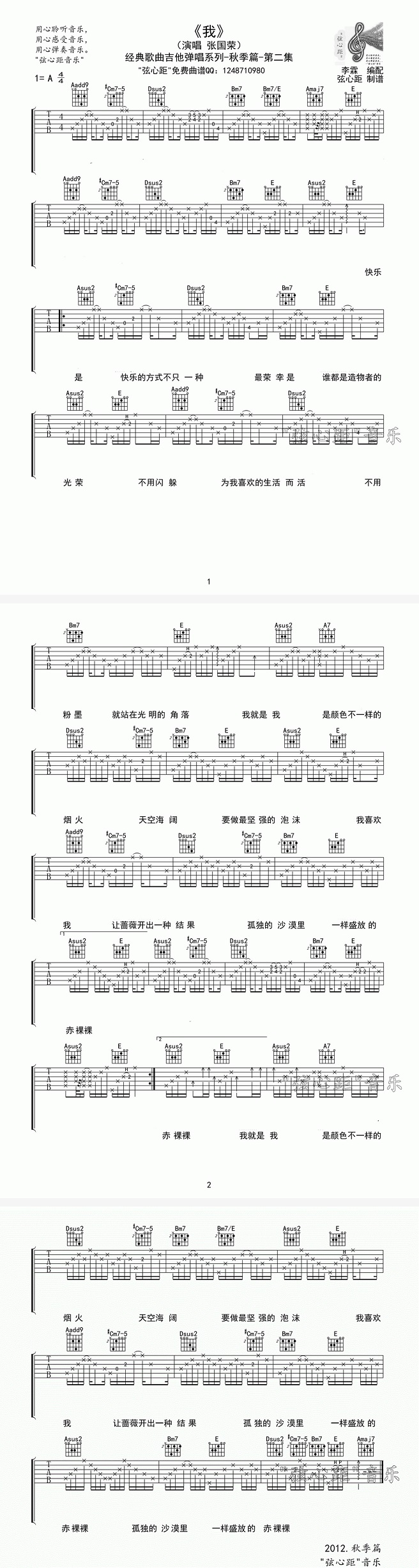 《我》吉他谱