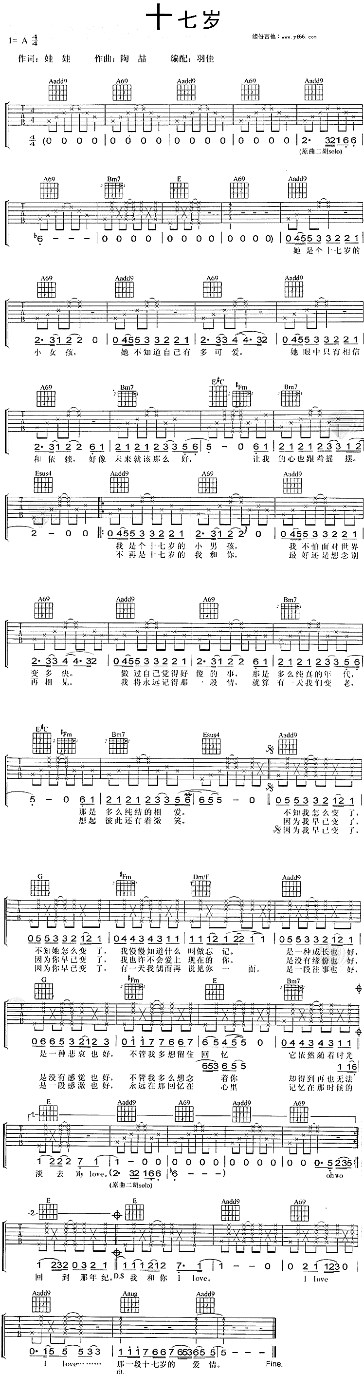 《十七岁》简谱吉他谱对照