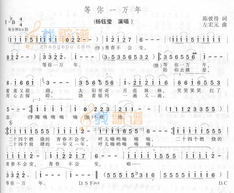 《等你一万年》乐谱