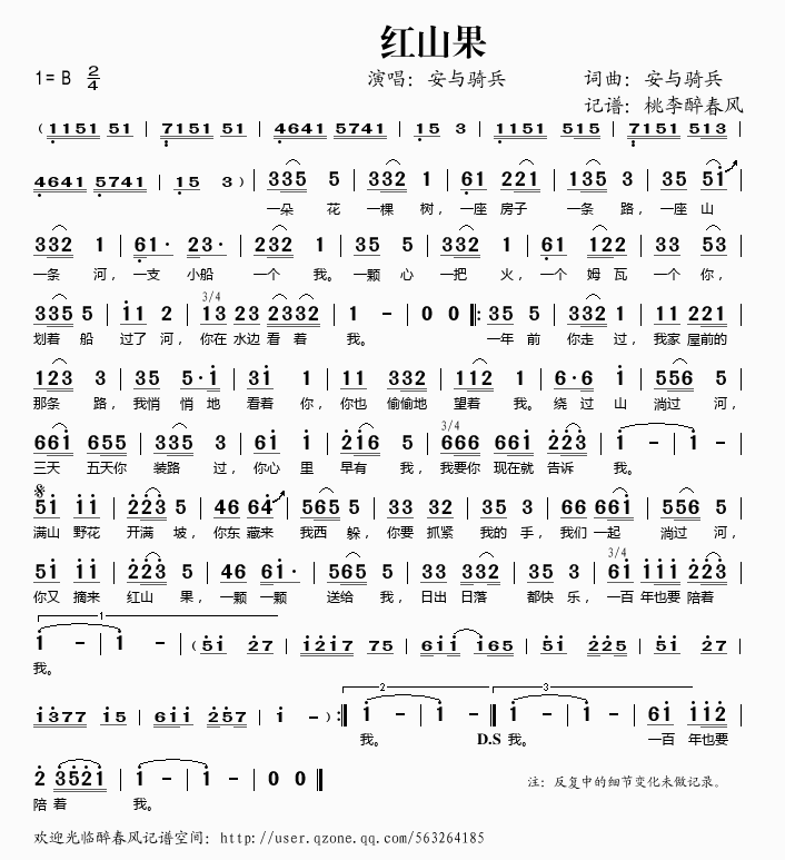 《红山果》乐谱